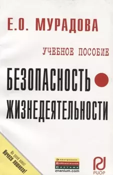 Безопасность жизнедеятельности Уч пос карман формат