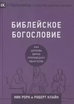 Библейское богословие