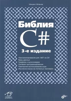 Библия С