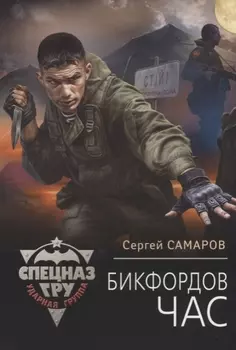 Бикфордов час
