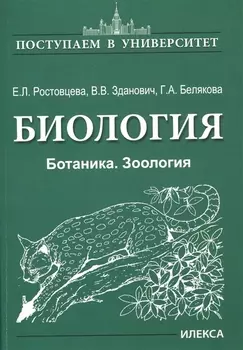 Биология Ботаника Зоология