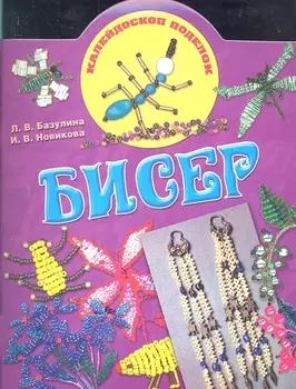 Бисер