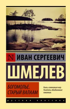 Богомолье, Старый Валаам