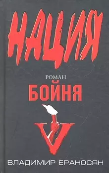 Бойня