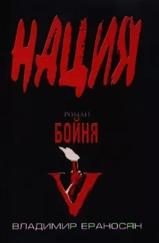 Бойня