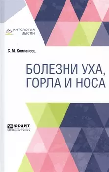 Болезни уха горла и носа