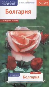 Болгария