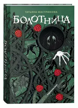 Болотница
