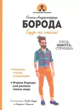 Борода