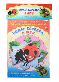 Божья коровка. Жук