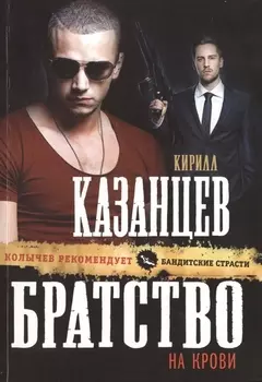 Братство на крови