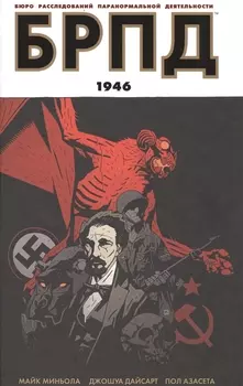 БРПД 1946