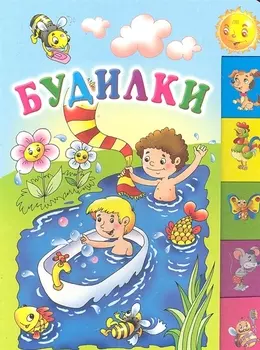 Будилки