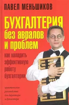 Бухгалтерия без авралов и проблем