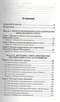 Бухгалтерский финансовый учет Учебник для бакалавров