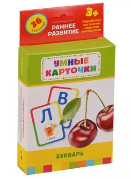 Букварь (Развивающие карточки, 3+)