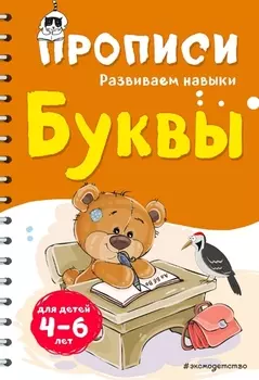 Буквы