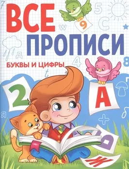 Буквы и цифры