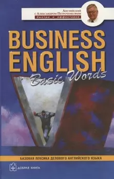 Business English Basic Words