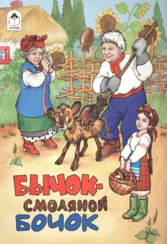 Бычок смоляной бочок