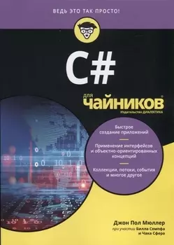 C для чайников