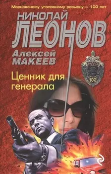 Ценник для генерала