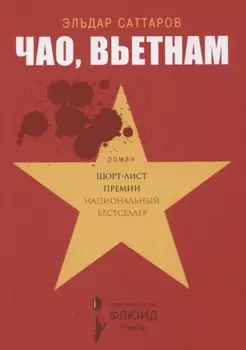Чао, Вьетнам