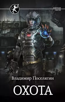 Охота