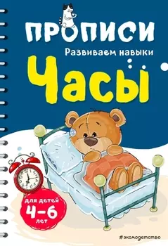 Часы