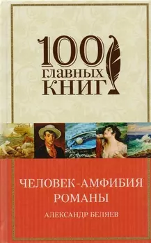 Человек-амфибия