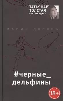 #черные_дельфины