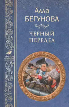 Черный передел