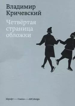 Четвертая страница обложки