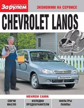 Chevrolet Lanos