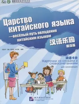 Chinese Paradise (ru) M - Cards