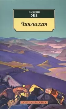 Чингисхан