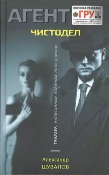 Чистодел