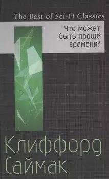 Что может быть проще времени