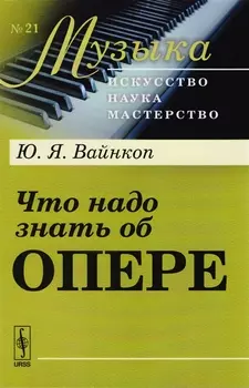 Что надо знать об опере