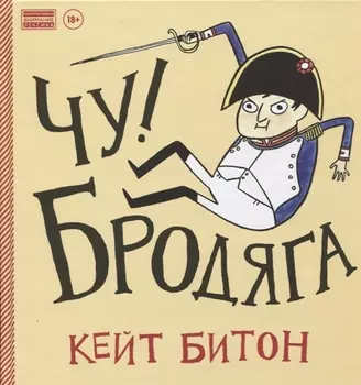 Чу Бродяга