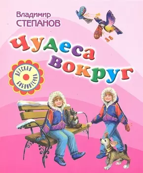 Чудеса вокруг