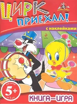 Цирк приехал