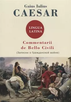 Commentarii de Bello Civili