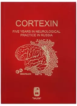 Cortexin Five years in neurological practice in russia