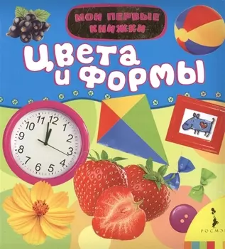 Цвета и формы
