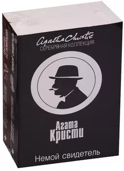 Цыганка из ломбарда. Немой свидетель (комплект из 2 книг)