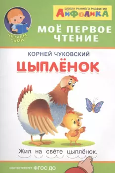 Цыпленок