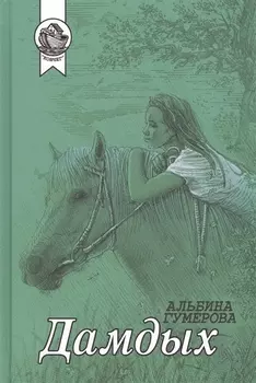 Дамдых