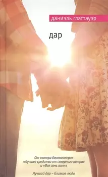 Дар