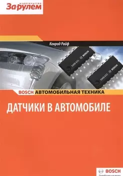 Датчики в автомобиле